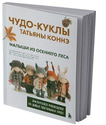 Чудо-куклы