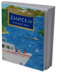 Енисей