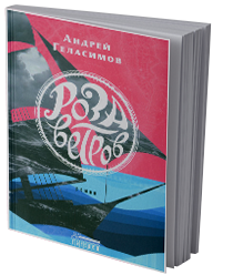 Роза ветров