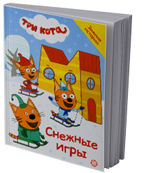 Снежные игры
